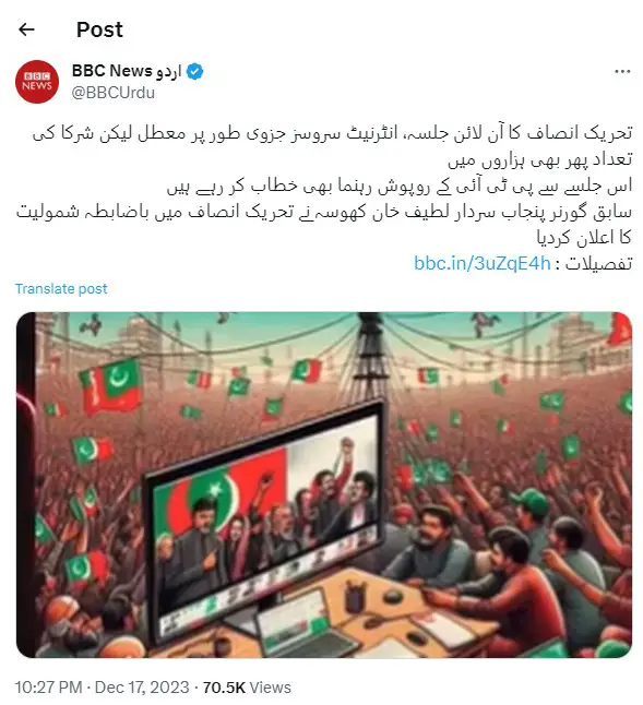 BBC Urdu Report PTI Vircual Jalsa