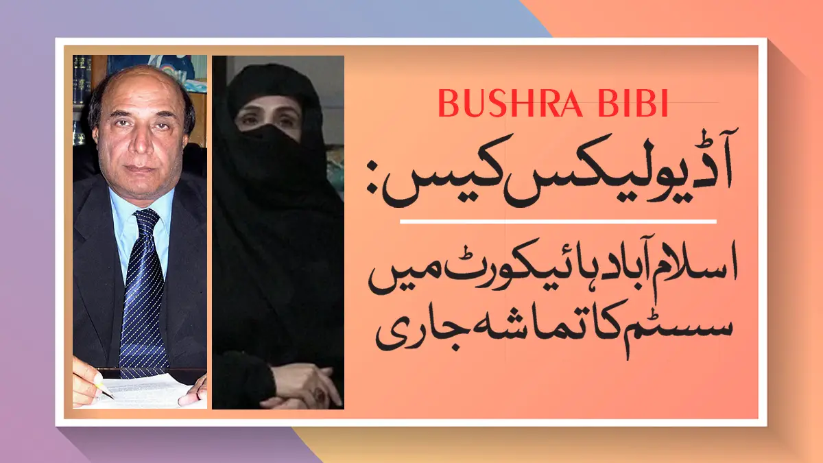 Bushra Bibi and Latif Khosa Audio Leaks Case Latest Urdu News