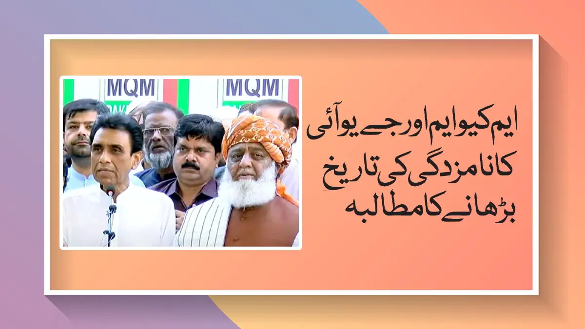 MQM and JUI Latest Urdu News