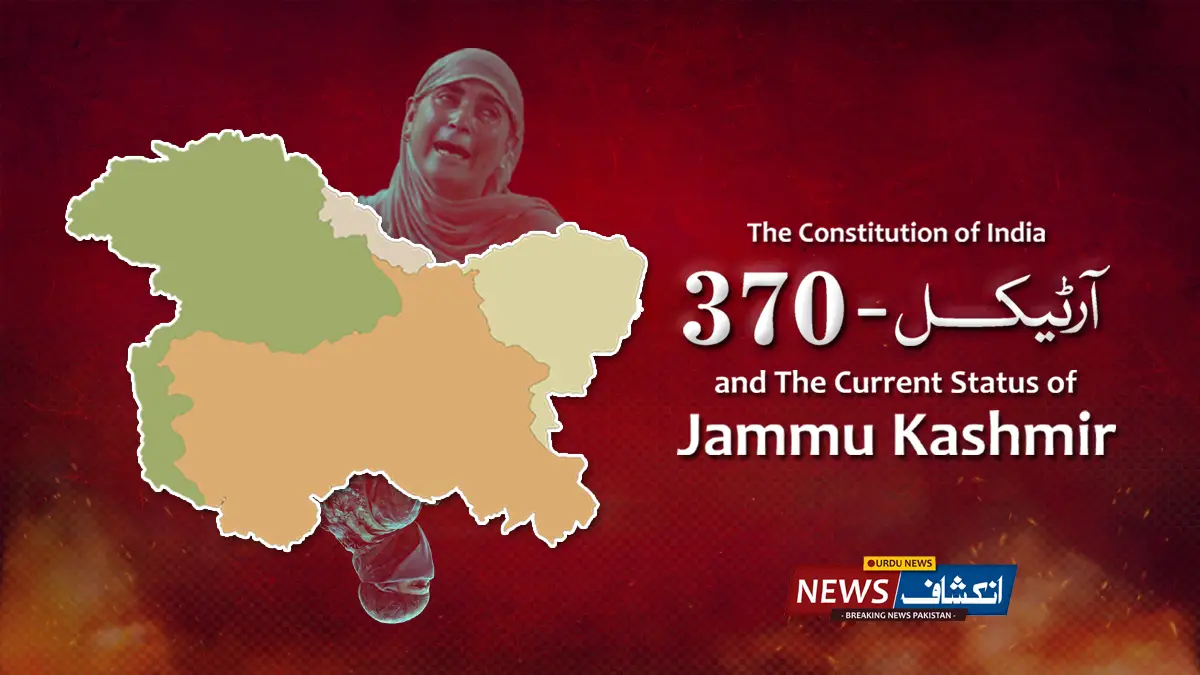 Article 370 Of The Constitution of India And The Special Status of Jammu and Kashmir in Urdu