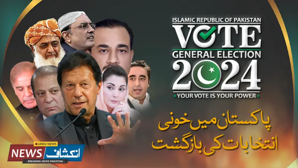 Pakistani General Elections 2024 In The Bloody Shadows of Militant Terrorism From The Tribal Areas - A Huge Demonstration of Militancy From Pakistan's Tribal Region. Latest Urdu Blog